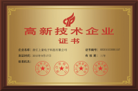 2015年高新技術(shù)企業(yè)